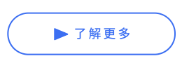 了解更多